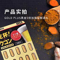 日本进口 Pillbox 黑金装5倍加强版 干杯EX姜黄解酒胶囊10粒