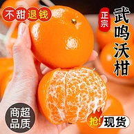 誉福园 广西武鸣沃柑 大果 果径65-70mm 5斤