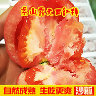 滇老头 云南自熟沙瓤西红柿 3斤装 11.8元包邮