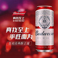 Budweiser 百威 经典醇正红罐拉格啤酒 450mL*18听