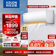 KELON 科龙 新一级能效1.5匹壁挂式空调 KFR-33GW/QJ1-X1