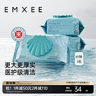 EMXEE 嫚熙 绿贝壳婴儿湿巾 80抽*3包