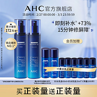 AHC 第二代B5玻尿酸爽肤水乳套装（水120mL+乳120mL+赠水乳120mL*2）