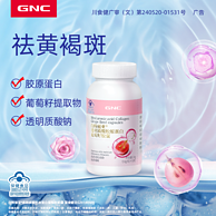 GNC 健安喜 白特丽亚 透明质酸胶原蛋白葡萄籽胶囊60粒*3瓶