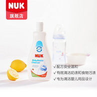 NUK 奶瓶餐具清洁剂 500ml*2瓶