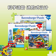 Ravensburger 睿思 城市车辆系列 儿童进阶益智拼图 多款可选 61.2元包邮起