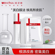 Winona 薇诺娜 熊果苷透白保湿面膜 20ml*6片