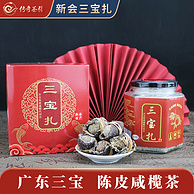 传奇茶引 广东特产三宝扎 传统手工新会陈皮咸橄榄茶 60g