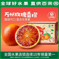 百果园 重庆万州玫瑰香橙血橙 5斤装（单果70mm+）