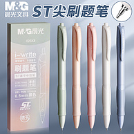 M＆G 晨光 ST速干中性笔/刷题笔3支装