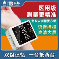 PLUS会员，云南白药 W1104L 手腕式智能语音电子血压计