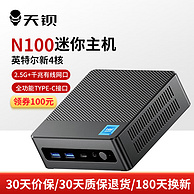 天钡 N-box Pro迷你主机 N100 16G DDR5内存/无硬盘(准系统)