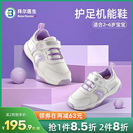 拜尔医生 男女宝宝儿童护足软底机能鞋学步鞋（22-30码）3色