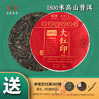云南省重点龙头企业，土林凤凰 8503系列 2023年 1985大红印普洱茶生茶 357g