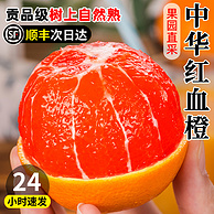 誉福园 湖北秭归脐橙 中华红血橙 4斤（单果65-70mm）