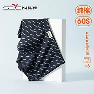 Seven7 柒牌 60S纯棉抗菌平角内裤 3条装