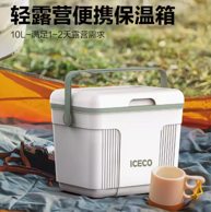 ICECO 轻露营便携保温箱10L 送冰盒+冰袋*5