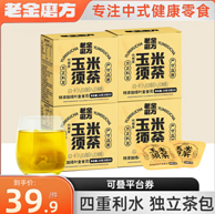 老金磨方 玉米须茶 24g*4盒