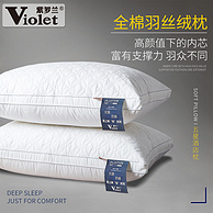 紫罗兰 防螨抗菌 全棉羽丝绒枕头*2个