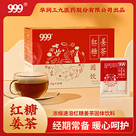白菜价！999 红糖姜茶 140g/盒