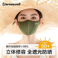 Breazwell 松研 UPF50+防晒冰丝口罩 3只装