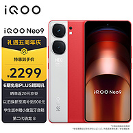 vivo iQOO Neo9 5G手机 12GB+256GB 2199元包邮