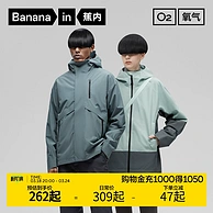 Bananain 蕉内 男女同款302S氧气冲锋衣 262元包邮