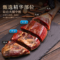 国企品牌，金华火腿 宋韵系列 全发酵金华火腿整腿 3kg（赠酱肉130g）