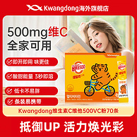 韩国进口 kwangdong 维他500高含量维生素C粉末 2g*70包