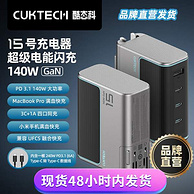 CukTech 酷态科 15号 140W氮化镓3C1A四口充电器