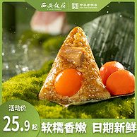 中华老字号，西安饭庄 鲜肉/红枣粽组合 300g*2袋