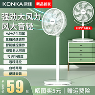 Konka 康佳 KLDS-2052-P 家用台立两用七叶电风扇