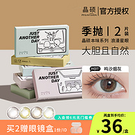 Pegavision 晶硕 本味系列 彩色隐形眼镜 季抛美瞳2片 赠眼镜盒 19.91元包邮
