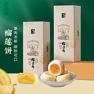新中式糕点品牌，泸溪河 榴莲饼礼盒 160g*2盒 29.2元包邮（14.6元/盒）