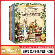 《彼得兔和他的朋友们》注音版 全套8册