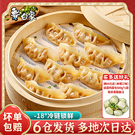 白象 福喜面食工坊 猪肉玉米/菌菇三鲜蒸煎饺 4斤装