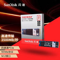 SanDisk 闪迪 至尊高速系列 M.2 NVMe 固态硬盘 2TB 新低749元包邮（晒单返20元E卡后）