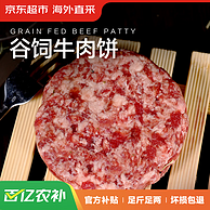 京东超市 海外直采 澳洲谷饲牛肉饼 1.2kg（10片装）