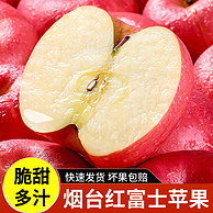 A股上市企业，宏辉果蔬 盒马同款 烟台红富士苹果（果径80-85mm）5斤 30.8元包邮