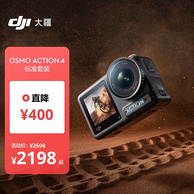 大疆 DJI Osmo Action 4 灵眸运动相机 标准套装