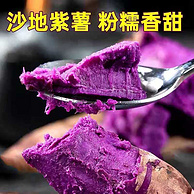 菜鸟自营品牌，挑枣儿 山东潍坊紫罗兰紫薯 5斤装