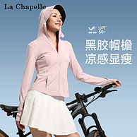La Chapelle 拉夏贝尔 2024夏季新款纯色连帽修身防晒服 多色