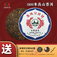 云南省重点龙头企业，土林凤凰 2023年龙凤呈祥 普洱茶熟茶 357g