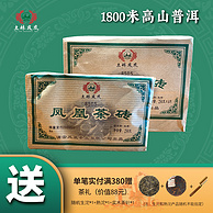 云南省重点龙头企业，土林凤凰 8505系列 2022年凤凰茶砖普洱生茶 250g