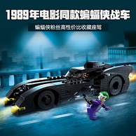 LEGO 乐高 Batman蝙蝠侠系列 76224 蝙蝠战车：追捕小丑
