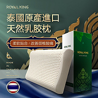 泰国原装进口，Royal King 泰国皇家天然乳胶枕头