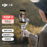 DJI 大疆 OSMO MOBILE SE 可折叠手机云台稳定器（磁吸）