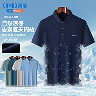 波司登旗下品牌，Combo 康博 2024新款 男式冰爽棉短袖POLO衫 6色