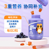 哈药集团 哈药健康® 蓝莓叶黄素酯软糖60g（2g*30粒）*3件 45元包邮（折15元/瓶）