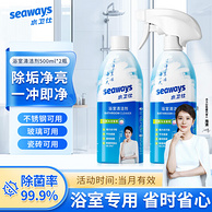 Seaways 水卫仕 浴室清洁剂 500ml*2瓶
